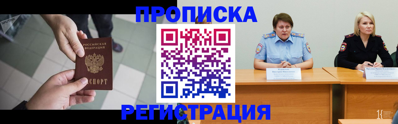 прописка штамп в Будённовске