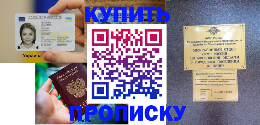 прописка законно в Будённовске